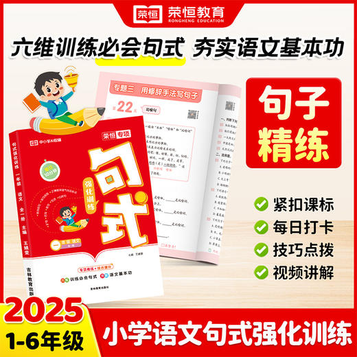 句式强化训练系列（1-6年级） 商品图0