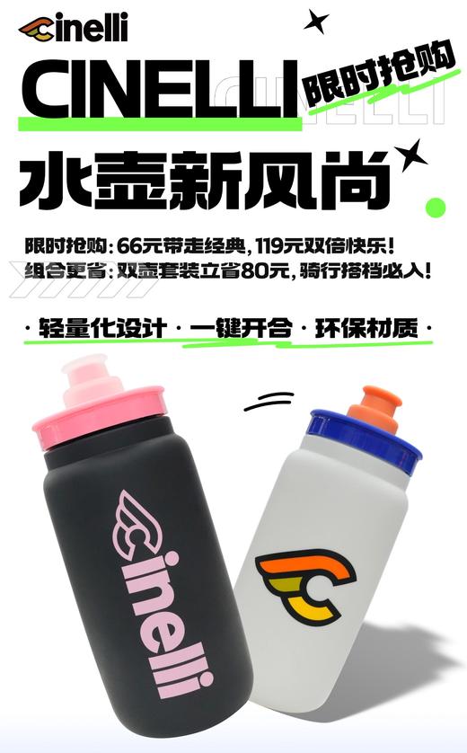 CINELLI正品骑行水壶550ml大容量 商品图0