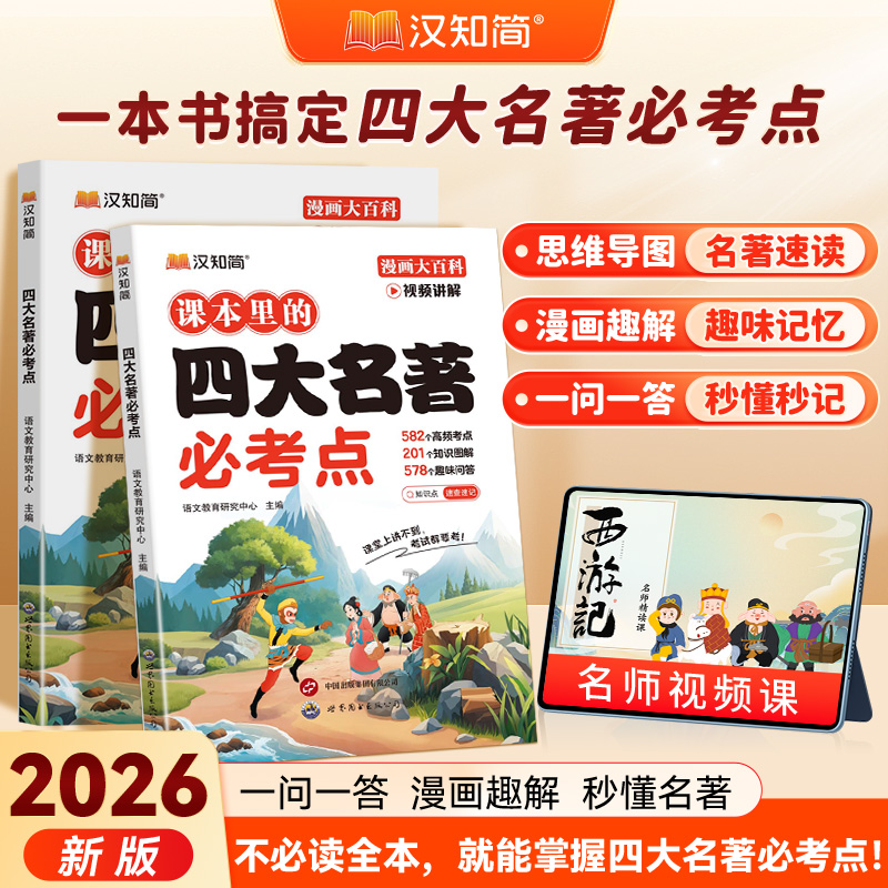 小学生四大名著必考点精编版考试重点全解析