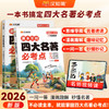 小学生四大名著必考点精编版考试重点全解析 商品缩略图0