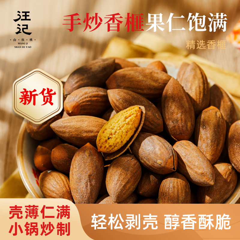 【香榧】汪记椒盐味香榧休闲坚果小零食壳薄肉厚袋装净重238g