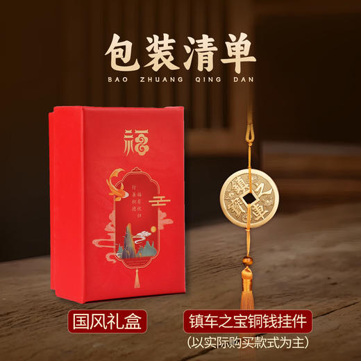 镇车之宝挂件 商品图6