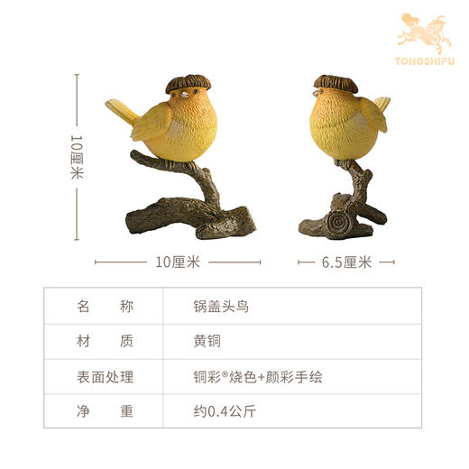 铜师傅《锅盖头鸟》客厅桌面铜鸟摆件 家居装饰工艺品 商品图5