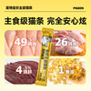 【新品试吃福利】畅享优品 全价主食猫条 25条/袋 鸽肉配方 鸡肉藻油 偏远地区勿拍 商品缩略图2