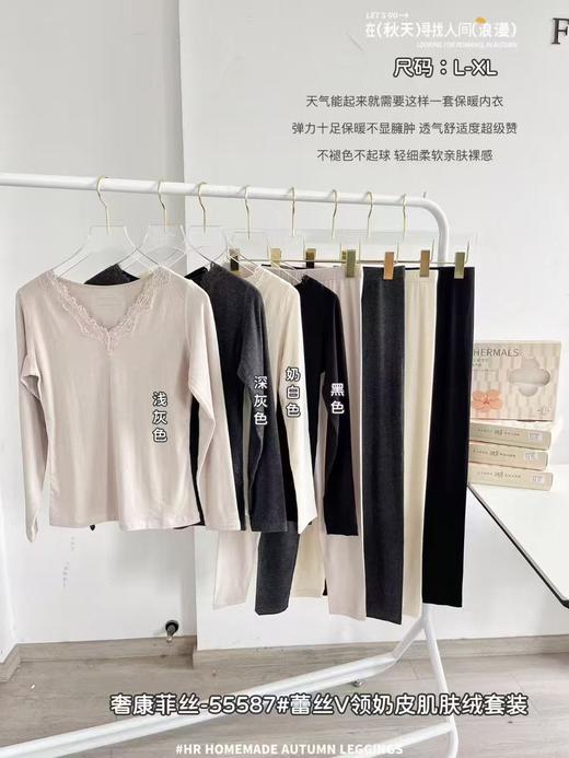 55587保暖内衣-奶皮肌肤绒套装 商品图1