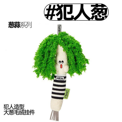 logaloga 葱蒜系列 毛绒玩具 商品图1