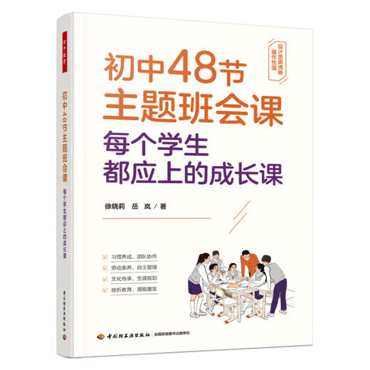 万千教育·初中48节主题班会课：每个学生都应上的成长课 商品图0