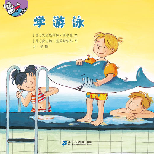 德国儿童通识教育小百科  认知大飞跃(共10册）谁能拿冠军/一起来挑战/ 恐龙 一问一答/学游泳/我的朋友开火车/我有个邮递员朋友/地下有什么/揭秘水下世界 /和小狗做朋友/我们和好吧 商品图9