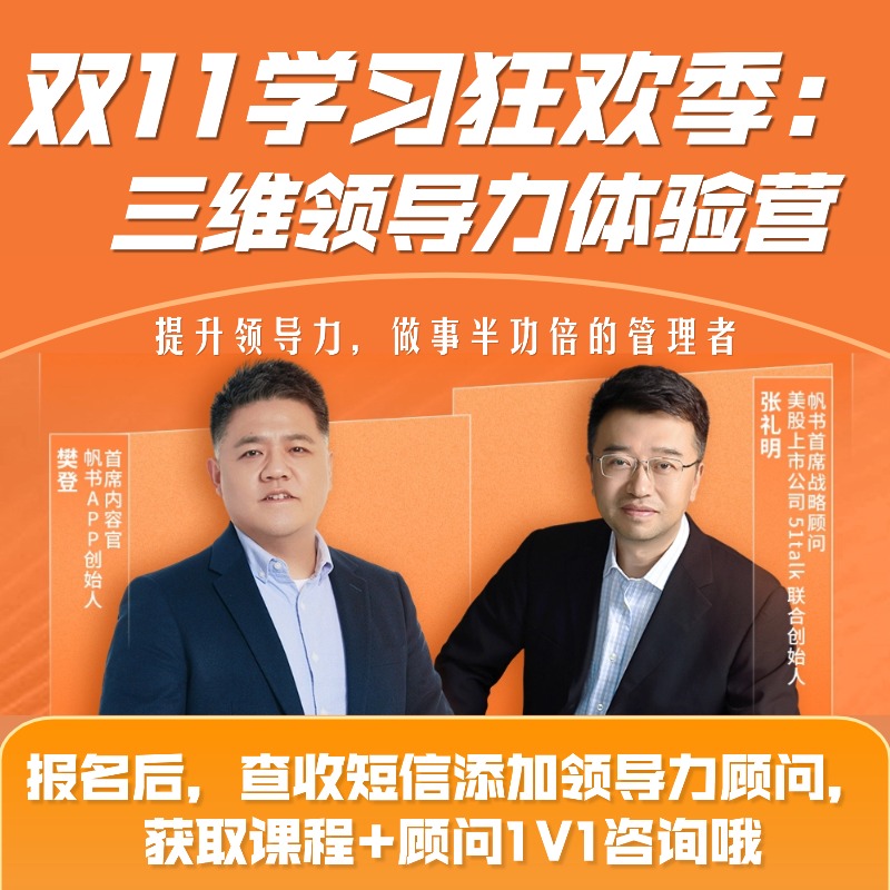 【新技能】三维领导力提升体验营【私域专属】