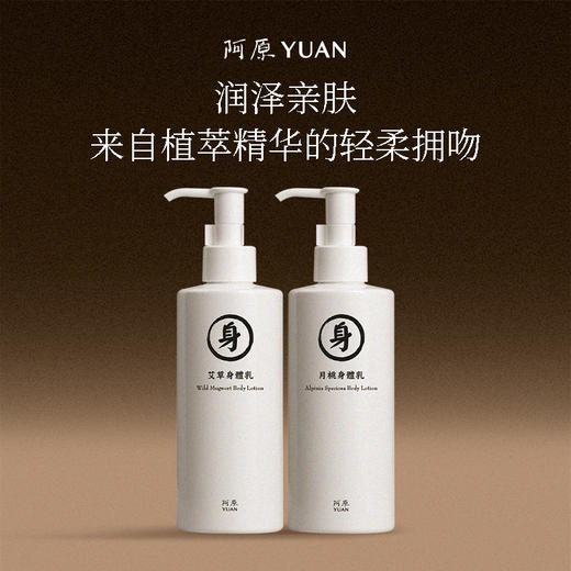 【优选】阿原身体乳艾草/月桃250ML 商品图0