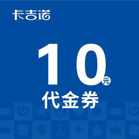 【23周年】10元代金券（49家门店通用，10月17日—19日可用）