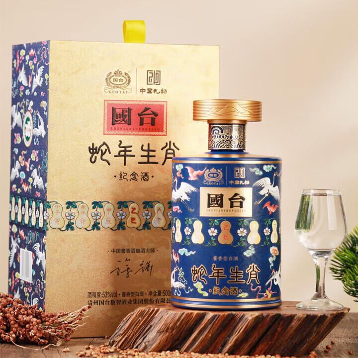  【 跨仓调拨】国台 蛇年生肖纪念酒 53度 酱香型 500ml