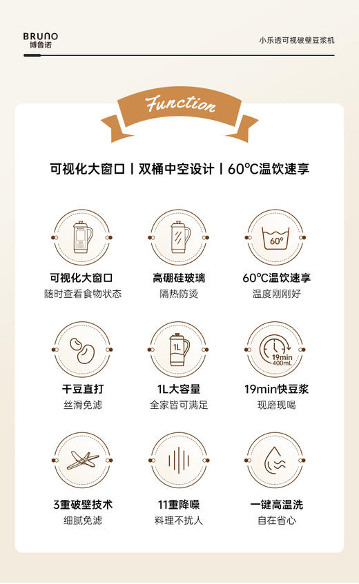 BRUNO 小乐透可视破壁机豆浆机 商品图1