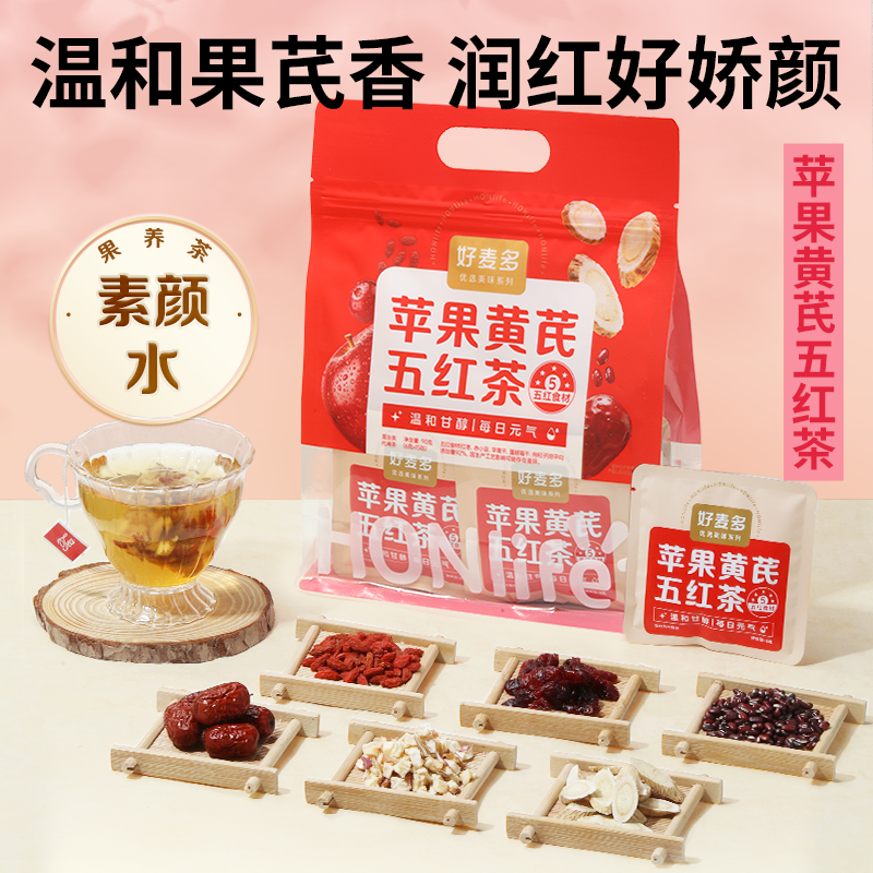 【麦麦SY】好麦多苹果黄芪五红茶 | 办公室茶包泡水饮品果茶独立小包装