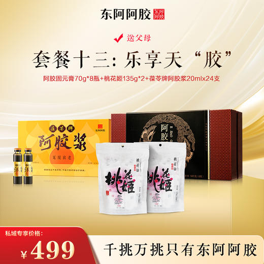 【套餐十三】送父母 乐享天“胶” 商品图1