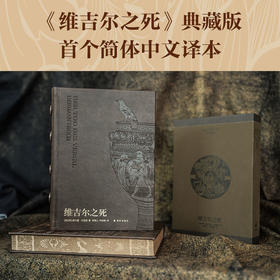 【特装】维吉尔之死