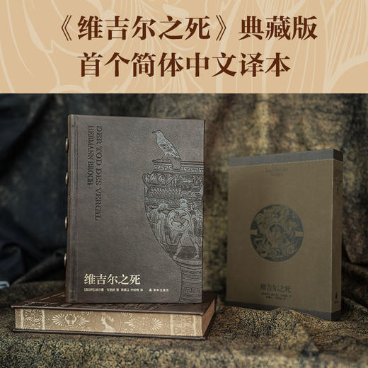 【特装】维吉尔之死 商品图0