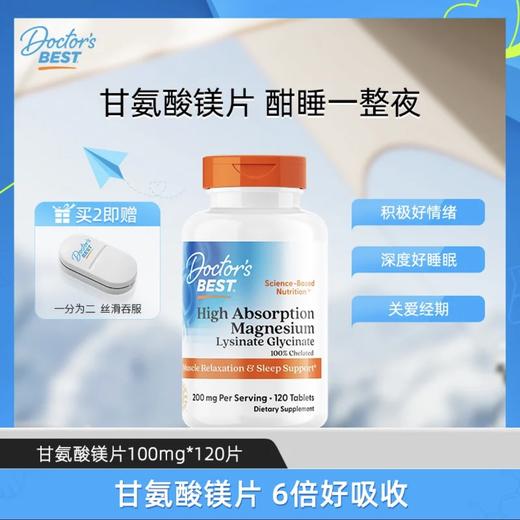 【FX】Doctor's Best多特倍斯高吸收甘氨酸镁片100mg*120片 商品图0