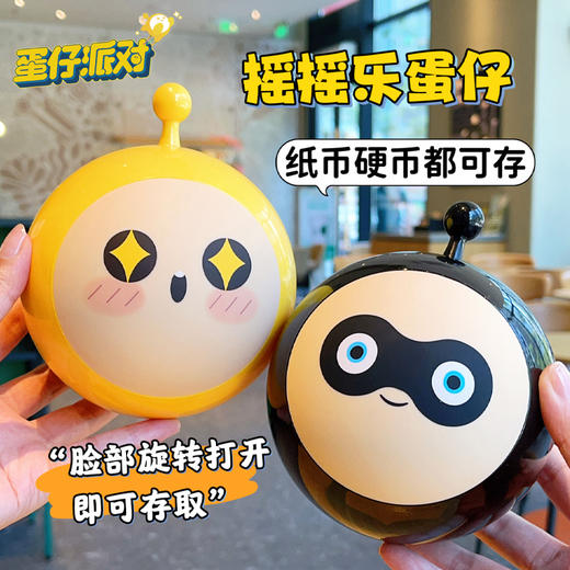 蛋仔派对系列摇摇乐储蓄罐摆件可进可出桌面装饰品存钱罐正版周边 商品图2