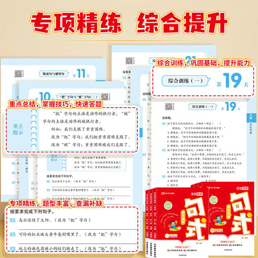 句式强化训练系列（1-6年级） 商品图4
