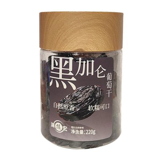 满疆宏 黑加仑葡萄干 220g/瓶 商品图0