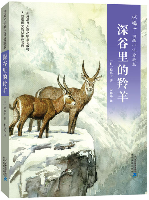 椋鸠十系列(深谷里的羚羊+野兽岛+野性的呼唤+野鸭的友情)4册 商品图1