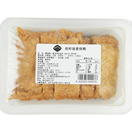 玉蝉锁鲜装素烧鹅160g*3盒 外皮酥脆 内部软嫩 加上浓郁的调味 让人欲罢不能 商品图4