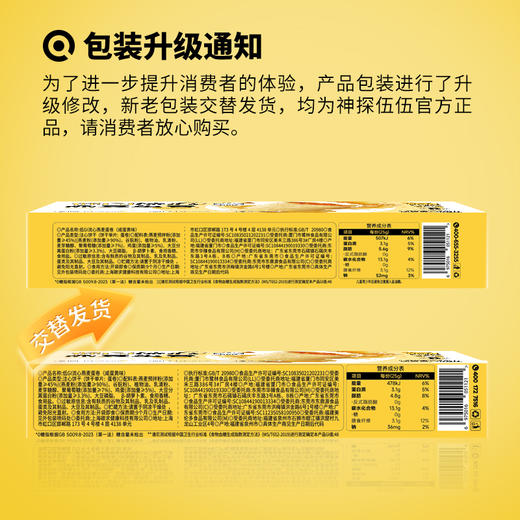 神探伍伍流心燕麦蛋卷无添加蔗糖零食休闲解馋代餐食品25g*4袋/盒 商品图12