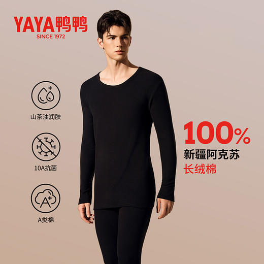 热卖！暖fufu！鸭鸭 全面恒温PRO版保暖套装 新疆长绒棉 双面磨毛圆领男女同款 纯棉吸湿透气 保暖舒适 5502/5501 商品图5