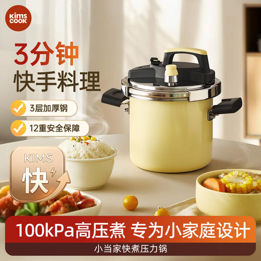 kimscook2025新款高压锅一人食小型迷你防爆家用压力锅电磁炉通用 商品图0