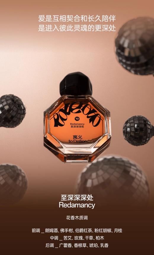 寓义香水 至深深深处50ml 商品图0