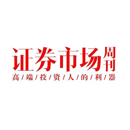 《证券市场周刊》电子版订阅 | 证券资讯分析深度报道 | 把握投资机遇 |中产投资阶层的咨询伙伴 商品图2