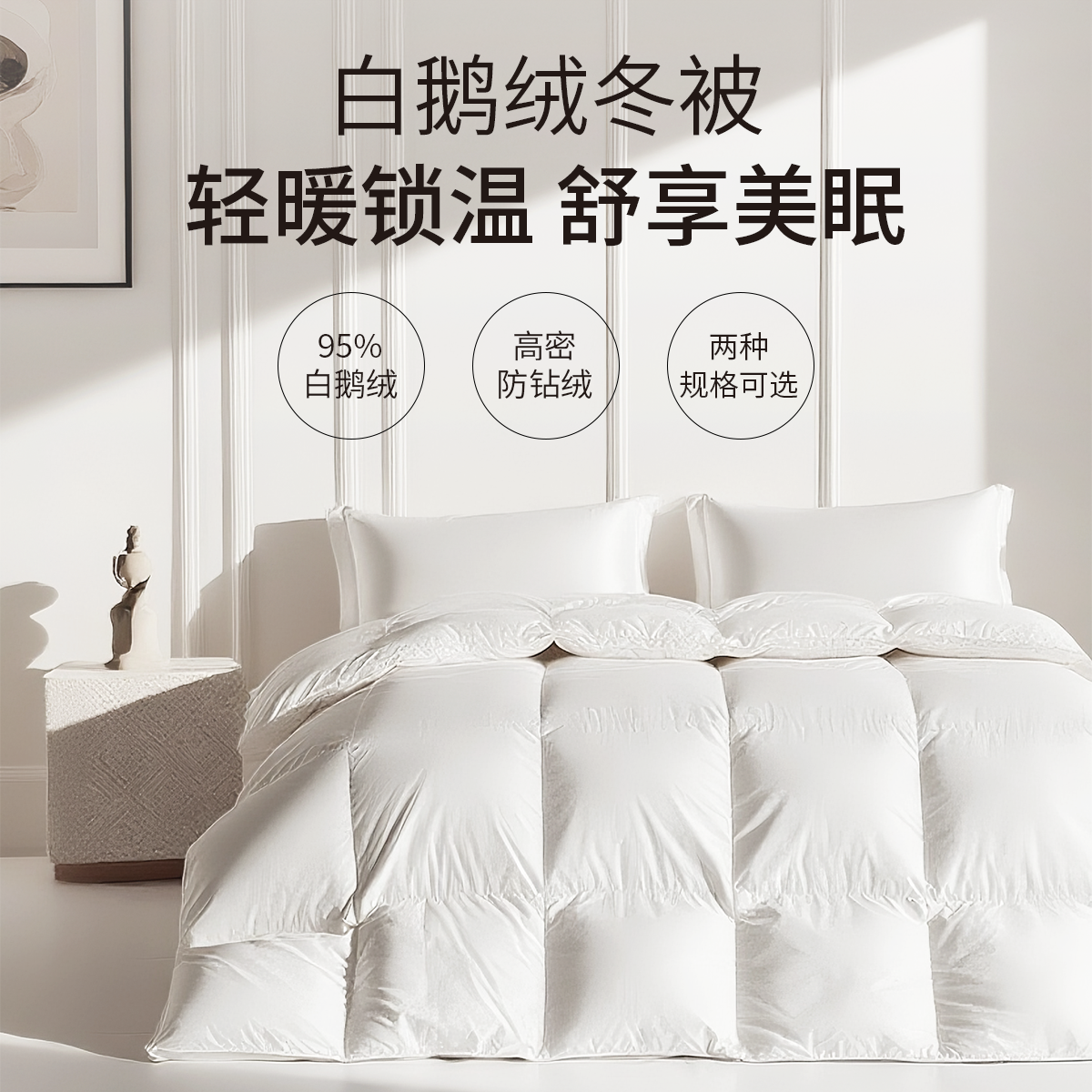 【5斤被3-5天发货】【专享】笙观相沐鹅绒被 95%绒子含量 大朵白鹅绒填充 高蓬饱满 轻盈保暖