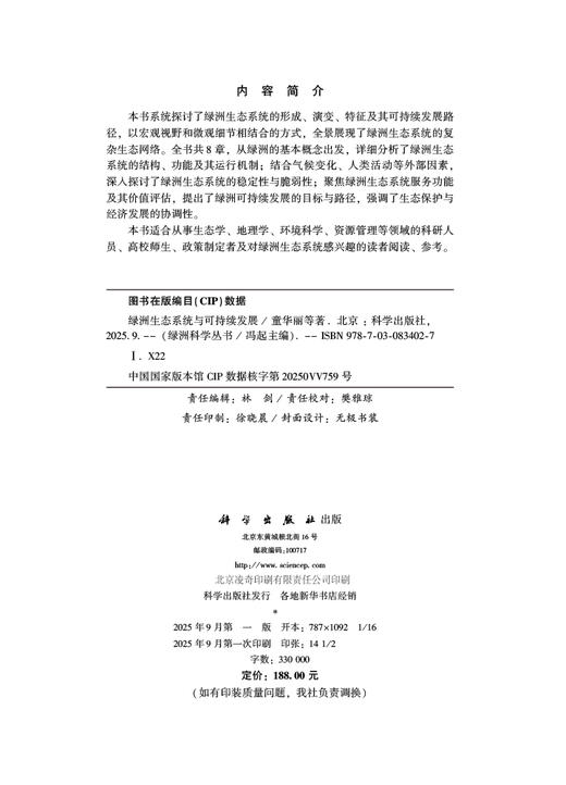 绿洲生态系统与可持续发展 商品图2