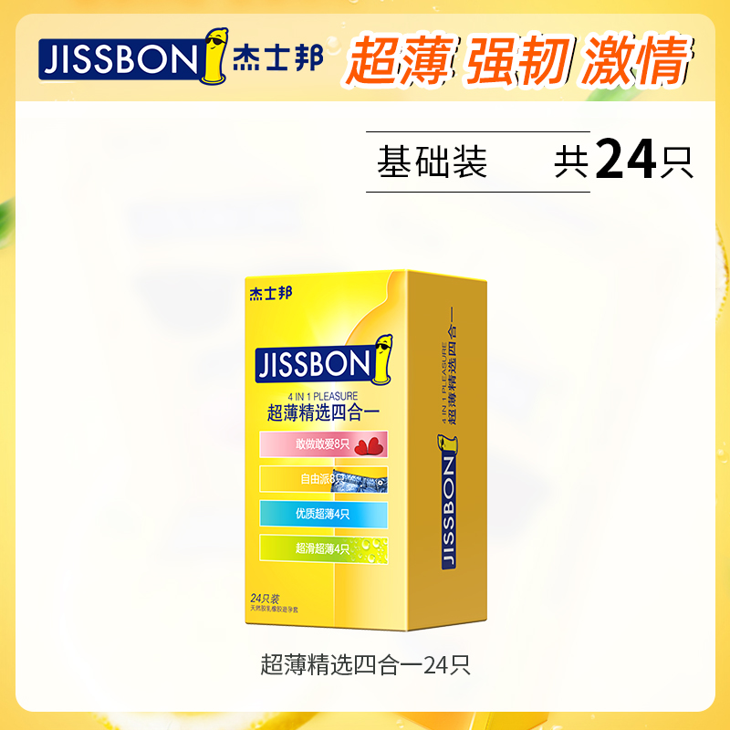 【清仓福利】杜蕾斯杰士邦第六感倍力乐名流避孕套微瑕