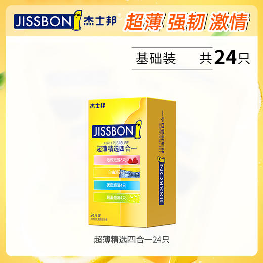 【清仓福利】杜蕾斯杰士邦第六感倍力乐名流避孕套微瑕 商品图0