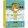 诺贝尔儿童经济学漫画 商品缩略图0