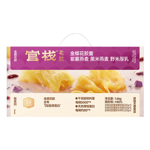 【新品上市】官栈养肤系列花胶羹礼盒200g×8 商品图5