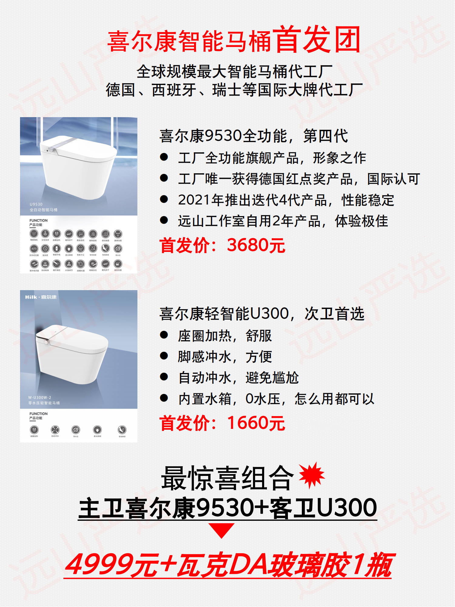 喜尔康马桶组合9530（带水箱带泡沫盾版）+U300