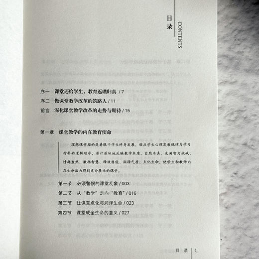 把课堂还给学生 如何构建理想课堂 大夏书系 教师专业发展系列 商品图5