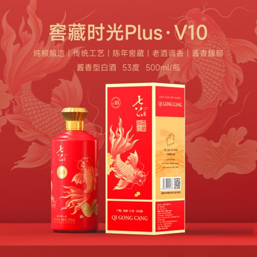 【自营】七公藏 酱香型白酒 窖藏时光 V10 53度 500mL *6整箱装 商品图0