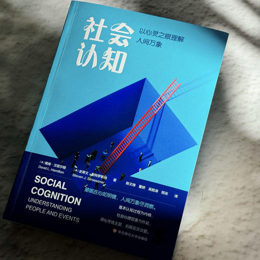 社会认知 以心灵之眼理解人间万象 社会心理学教材 社会性动物 商品图4
