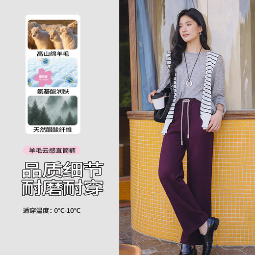 【绵羊毛+醋酸+7A润肤】【四面弹，优化腿型】【萝卜+直筒可选】秋冬新款SAKURA樱花羊毛醋酸薄绒直筒裤萝卜裤原纱润肤樱花香薰窄版阔腿直筒裤锥形萝卜裤 商品图7