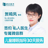 贺鸣凤医生 | 签约私人医生·儿童睡眠指导30天服务 商品缩略图0