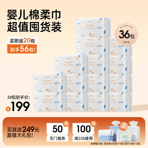 【买36包送20包】小萌鸡干湿两用加厚绵柔巾36包囤货装 商品图0