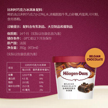 哈根达斯（Haagen-Dazs）比利时巧克力口味大桶冰淇淋473ml 家庭装 雪糕 商品图2