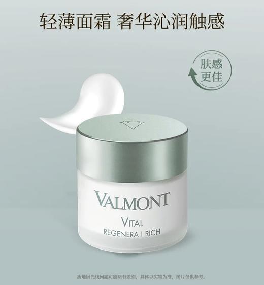 Valmont 赋活滋养霜1号面霜 50ml 商品图3