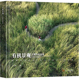 有机景观：汪辉作品选集