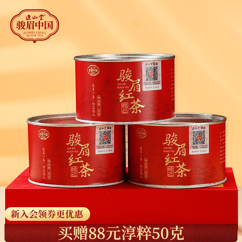 正山堂 悦己 骏眉中国特级红茶 花果香草木韵茶叶罐装送礼礼品