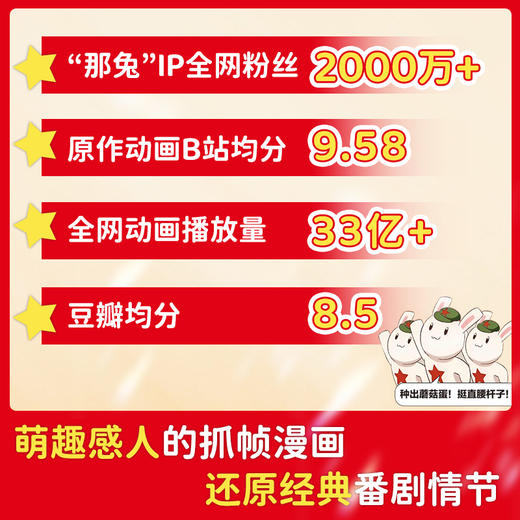 那年那兔那些事儿（全5册）全网播放超33亿！爱国主义漫画书 商品图2